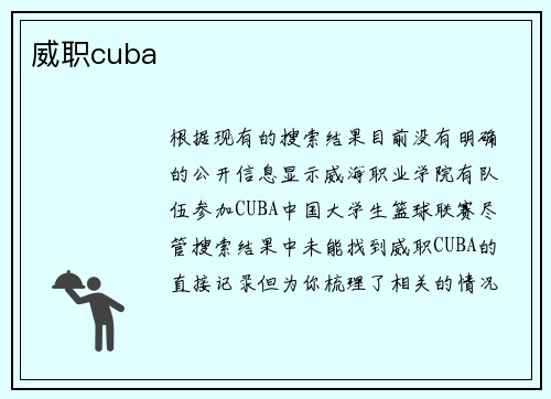威职cuba
