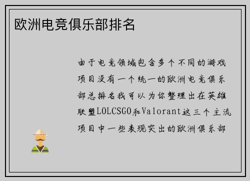欧洲电竞俱乐部排名