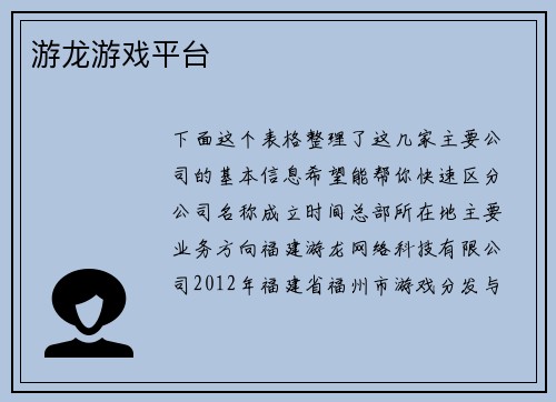 游龙游戏平台