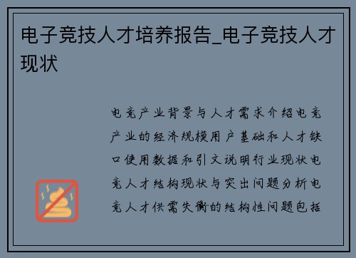 电子竞技人才培养报告_电子竞技人才现状